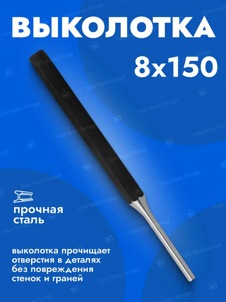 Изображение товара Выколотка Forsage 8мм F-6048150 (50824)