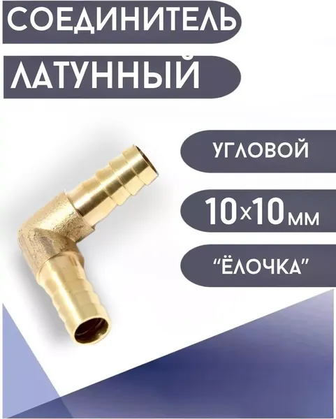 Изображение товара Штуцер пневматический Forsage 26 557 / F-MLH10