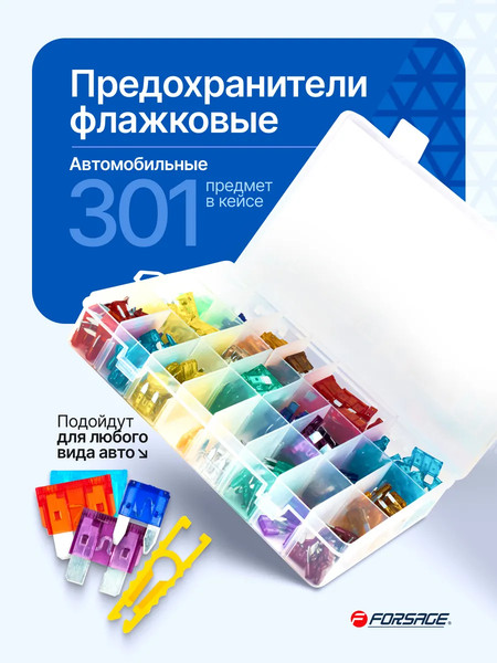 Изображение товара Комплект предохранителей для автомобиля Forsage F-FS-40(83148) (64835)