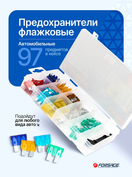 Изображение товара Комплект предохранителей для автомобиля Forsage F-FS-30(83141) (64836)