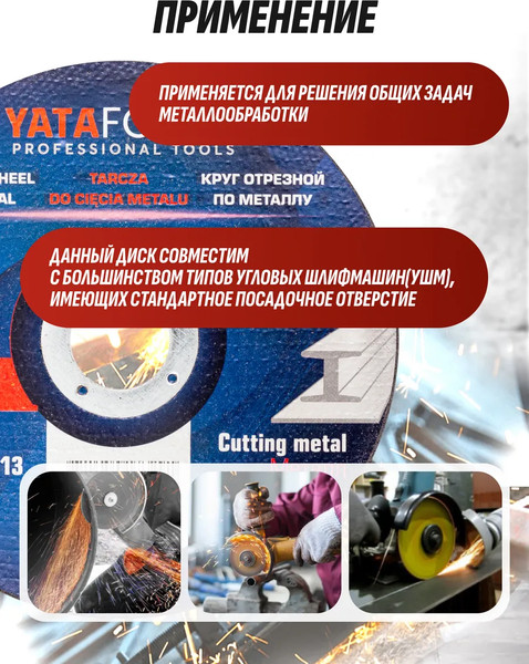 Изображение товара Набор отрезных дисков Yataforce YF-CW505 (64913), (50шт)