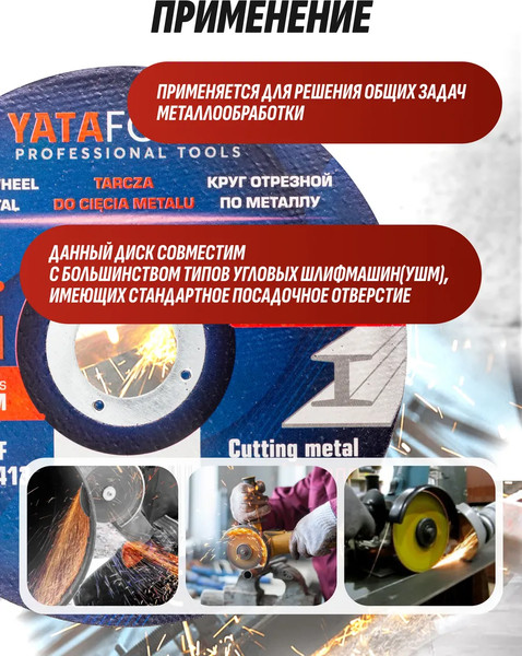 Изображение товара Набор отрезных дисков Yataforce YF-CW705 (64917), (40шт)
