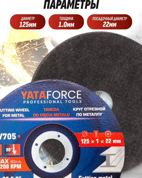 Изображение товара Набор отрезных дисков Yataforce YF-CW705 (64918), (50шт)