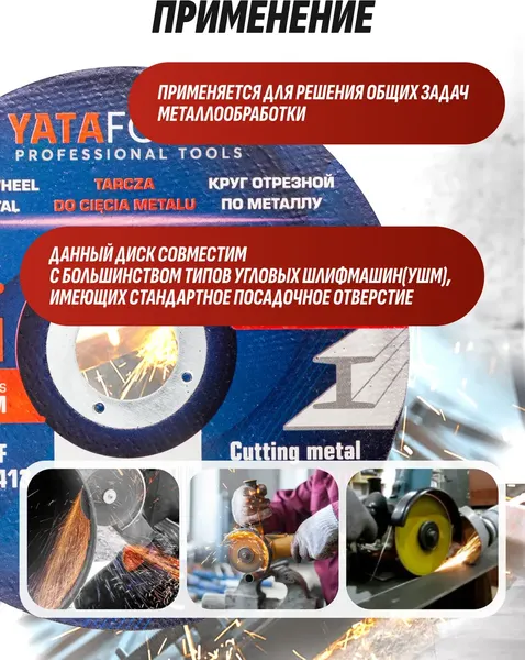 Изображение товара Набор отрезных дисков Yataforce YF-CW705 (64918), (50шт)