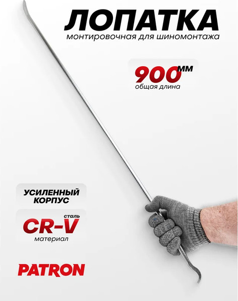 Изображение товара Лом Patron P-750900 (64 781)