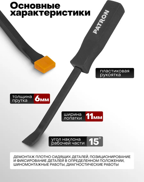 Изображение товара Лом Patron P-904U08C (64783)