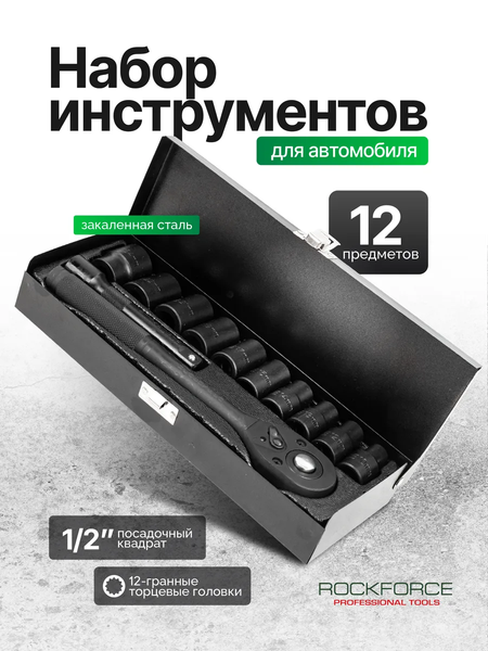 Изображение товара Набор головок слесарных RockForce RF-4122-9 (64 934)