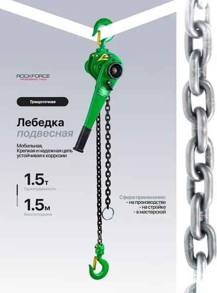 Изображение товара Таль ручная RockForce RF-TRC7015 (64939)