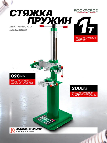 Изображение товара Стяжка пружин RockForce RF-1500-1 (64 944)