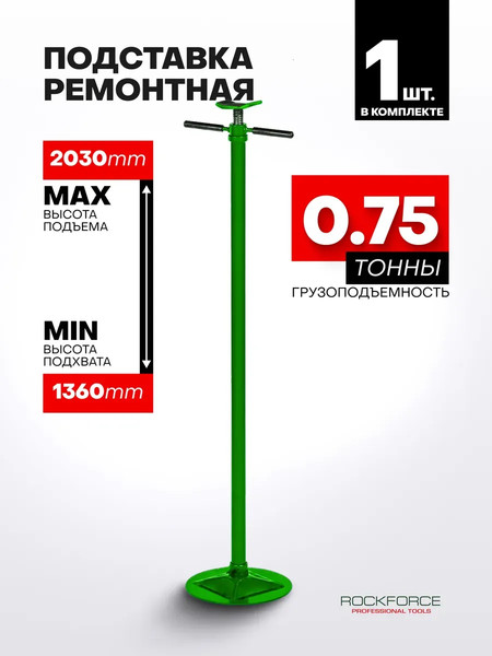 Изображение товара Подставка под автомобиль RockForce RF-TRF40753 (62312)