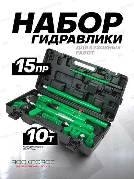 Изображение товара Набор гидравлический RockForce RF-0010K (LI) (61 786)