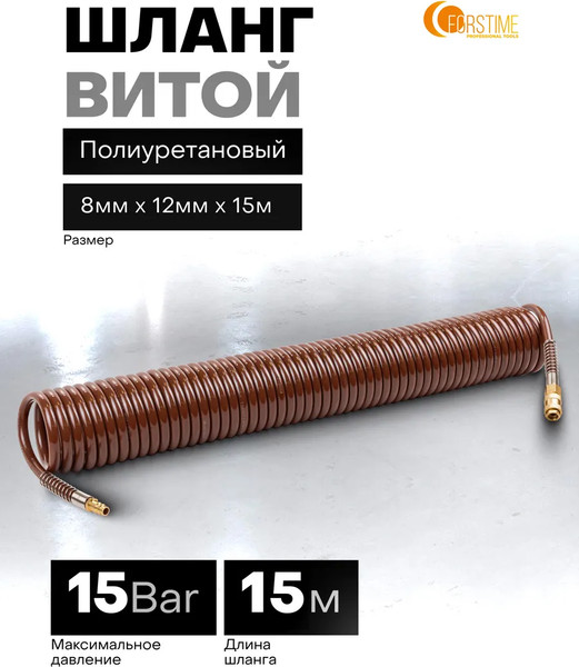 Изображение товара Шланг для компрессора Forstime FT-1208-15M (64 587)