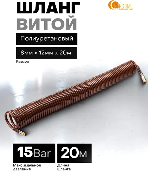 Изображение товара Шланг для компрессора Forstime FT-1208-20M (64 588)