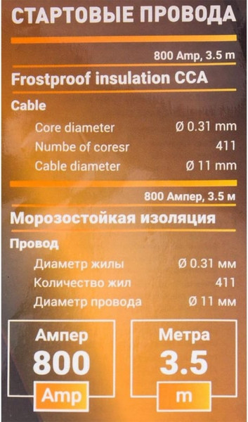 Изображение товара Стартовые провода Forstime FT-884S25 (61 334)