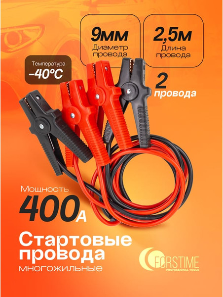 Изображение товара Стартовые провода Forstime FT-884S4 (61 335)