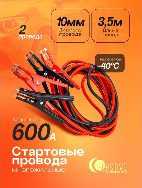 Изображение товара Стартовые провода Forstime FT-884S6 (61 387)