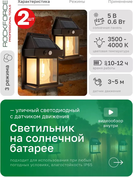 Изображение товара Набор бра уличных RockForce RF-WL6009 (62130), (2шт, черный)