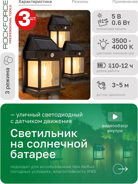 Изображение товара Набор бра уличных RockForce RF-WL6009 (62131), (3шт, черный)
