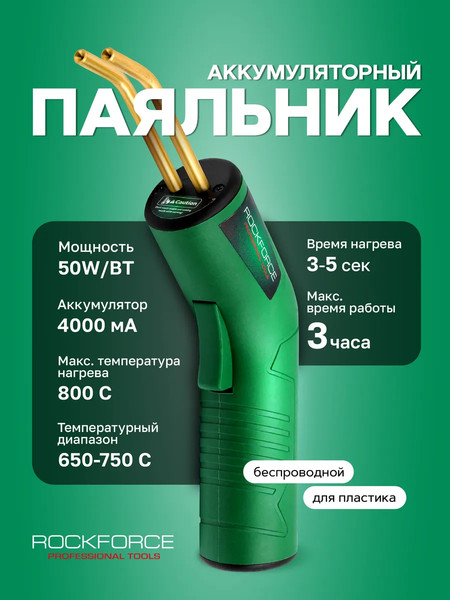 Изображение товара Паяльник электрический RockForce RF-A702 (61 443)