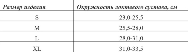 Изображение товара Ортез локтевой MEK 5004 (L, черный)