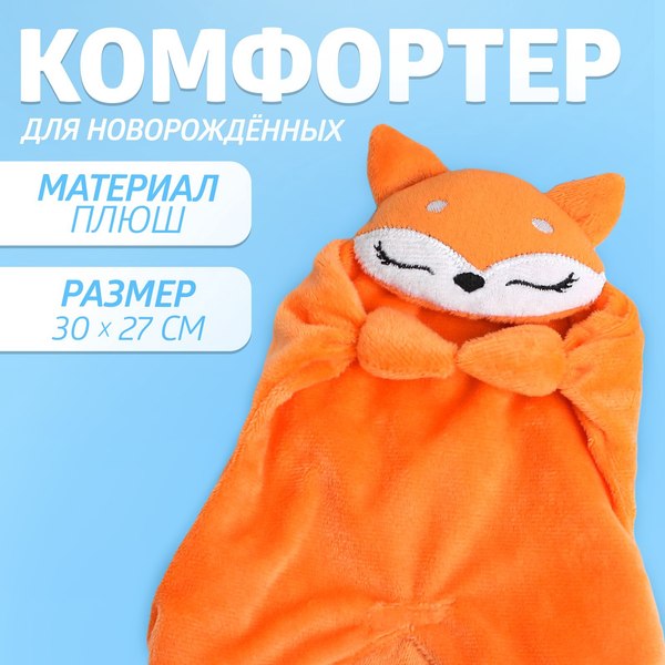 Изображение товара Мягкая игрушка Крошка Я Лисичка / 3929002