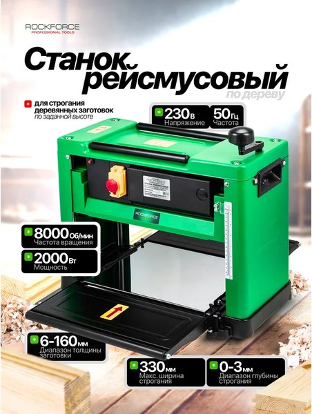 Изображение товара Рейсмусовый станок RockForce 60 754 / RF-M1B-LS-3301
