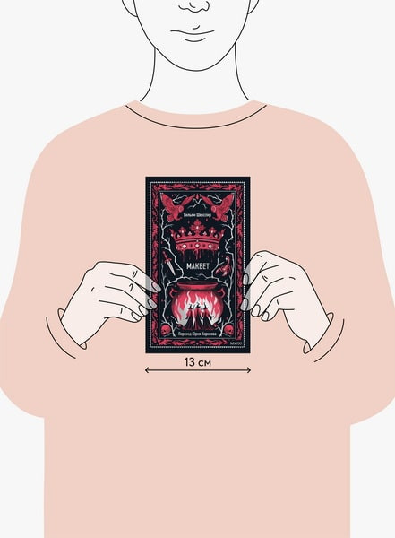 Изображение товара Книга МИФ Макбет. Вечные истории, твердая обложка (Шекспир Уильям)