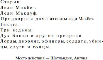 Изображение товара Книга МИФ Макбет. Вечные истории, твердая обложка (Шекспир Уильям)