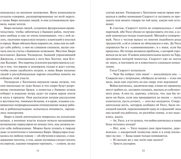 Изображение товара Книга МИФ Унесенные ветром. Том 2. Вечные истории. Young Adult (Митчелл Маргарет)