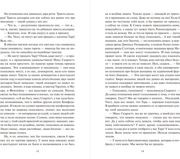 Изображение товара Книга МИФ Унесенные ветром. Том 2. Вечные истории. Young Adult (Митчелл Маргарет)