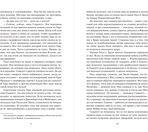 Изображение товара Книга МИФ Унесенные ветром. Том 2. Вечные истории. Young Adult (Митчелл Маргарет)