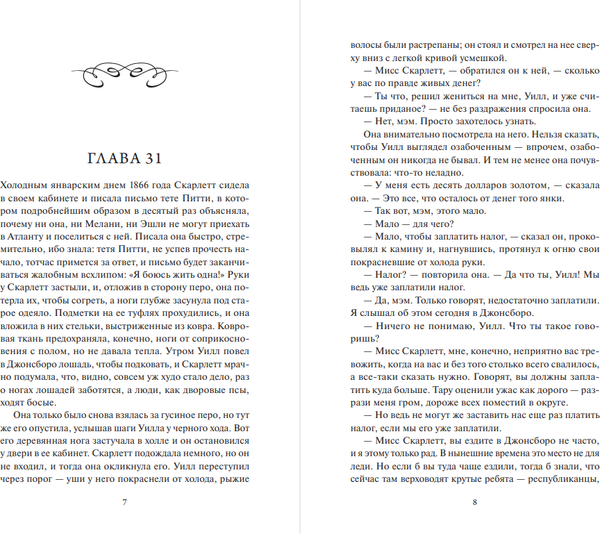 Изображение товара Книга МИФ Унесенные ветром. Том 2. Вечные истории. Young Adult (Митчелл Маргарет)