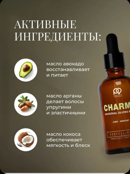 Изображение товара Сыворотка для волос Paul Oscar Charme Клей-эликсир (30мл)