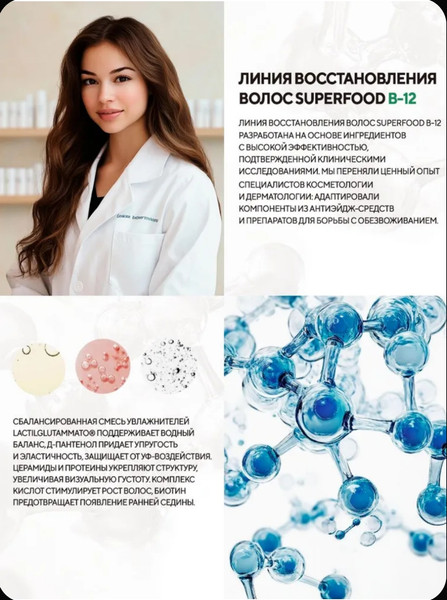 Изображение товара Маска для волос Paul Oscar Next Evolution Superfood B-12 (500мл)