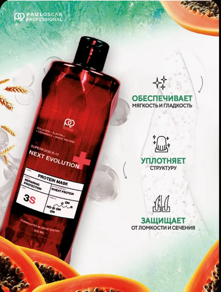 Изображение товара Маска для волос Paul Oscar Next Evolution Superfood B-12 (500мл)