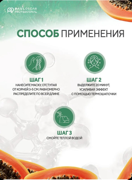 Изображение товара Маска для волос Paul Oscar Next Evolution Superfood B-12 (500мл)