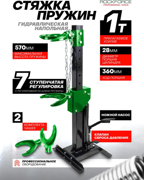 Изображение товара Стяжка пружин гидравлическая RockForce RF-1555 (60779)