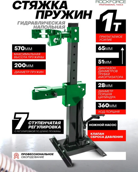 Изображение товара Стяжка пружин гидравлическая RockForce RF-1444 (60782)