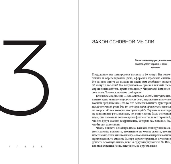 Изображение товара Книга Альпина Не просто речь. 10 законов публичных выступлений (Зорина Лариса, твердая обложка)