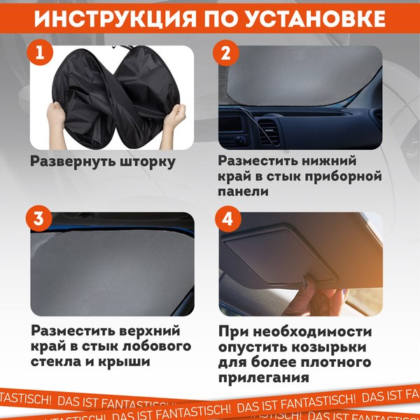 Изображение товара Защитная шторка Daswerk Солнцезащитная 153x75см / 671250