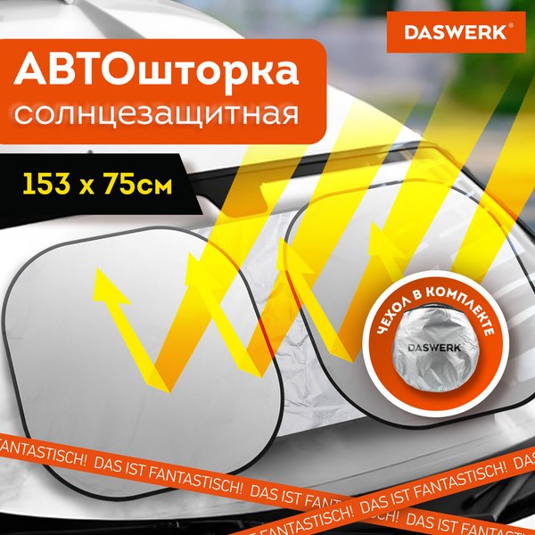 Изображение товара Защитная шторка Daswerk Солнцезащитная 153x75см / 671250