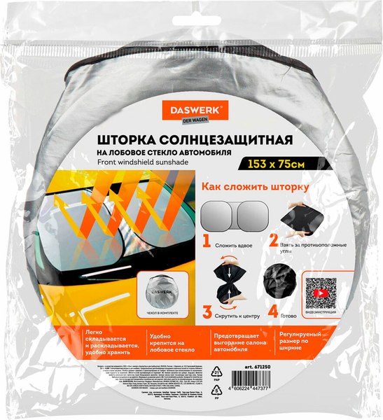 Изображение товара Защитная шторка Daswerk Солнцезащитная 153x75см / 671250