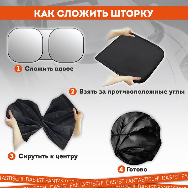 Изображение товара Защитная шторка Daswerk Солнцезащитная 153x75см / 671250