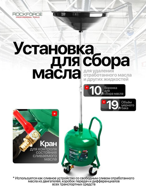 Изображение товара Установка для замены жидкости RockForce RF-UM7080 (60029)