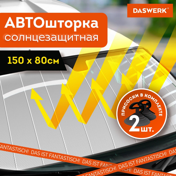 Изображение товара Защитная шторка Daswerk Солнцезащитная 150x80см / 671253