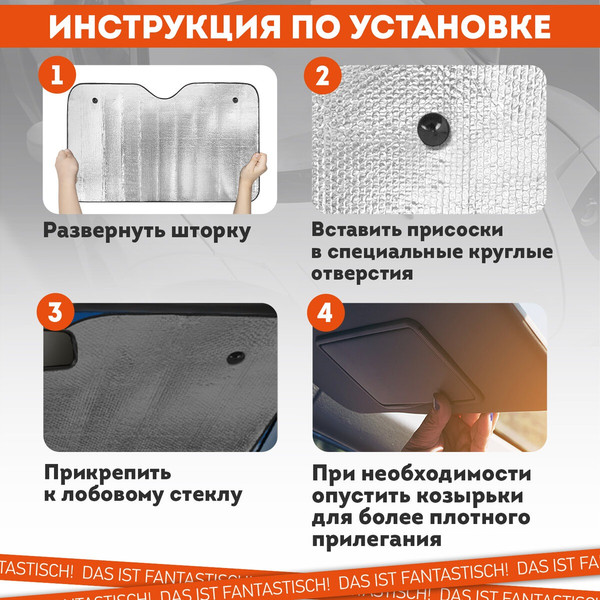 Изображение товара Защитная шторка Daswerk Солнцезащитная 150x80см / 671253
