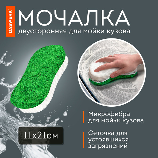 Изображение товара Набор для детейлинга автомобиля Daswerk 10 в 1 / 609484 (зеленый)