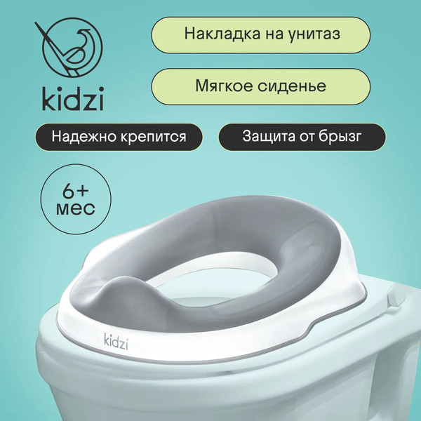 Изображение товара Детская накладка на унитаз Kidzi Make-it-easy / KDZ6219 (белый/серый)