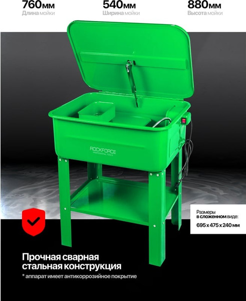 Изображение товара Установка для мойки деталей RockForce RF-TRG4502 MST (60310)