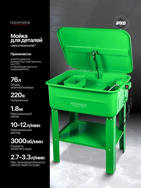 Изображение товара Установка для мойки деталей RockForce RF-TRG4502 MST (60310)